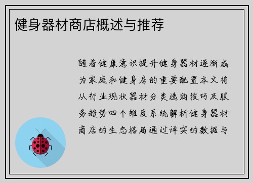 健身器材商店概述与推荐