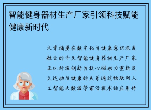 智能健身器材生产厂家引领科技赋能健康新时代