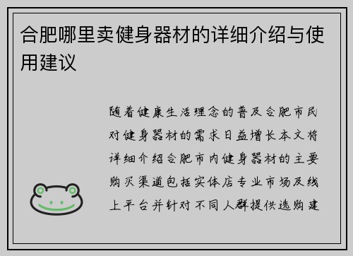 合肥哪里卖健身器材的详细介绍与使用建议