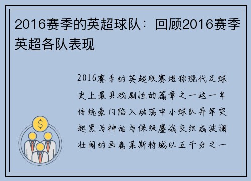 2016赛季的英超球队：回顾2016赛季英超各队表现