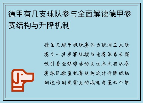 德甲有几支球队参与全面解读德甲参赛结构与升降机制