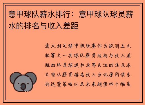 意甲球队薪水排行：意甲球队球员薪水的排名与收入差距