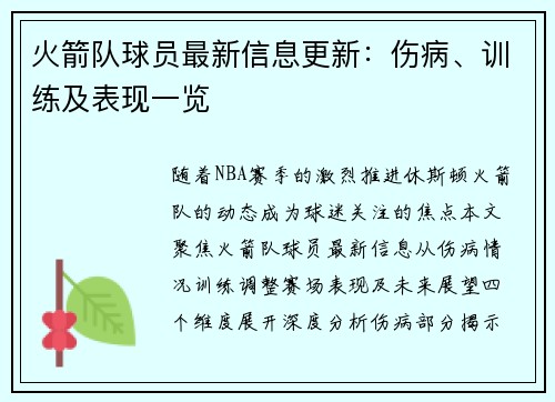 火箭队球员最新信息更新：伤病、训练及表现一览