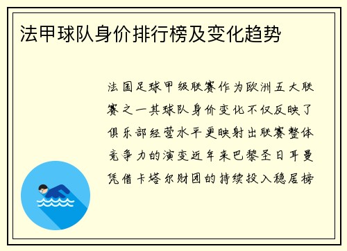 法甲球队身价排行榜及变化趋势