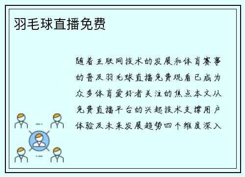 羽毛球直播免费